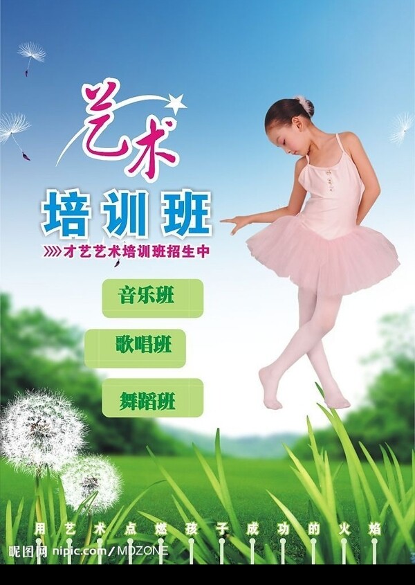 藝術(shù)培訓(xùn)班展板設(shè)計(jì)圖片