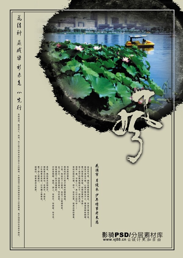 psd源文件房地產(chǎn)健活風(fēng)荷葉蓮子池塘水面湖水