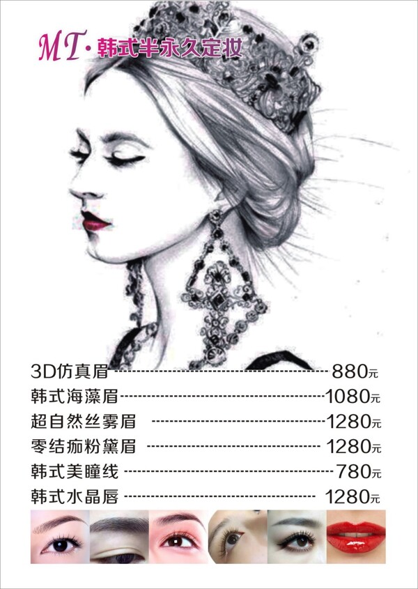 美容價目表