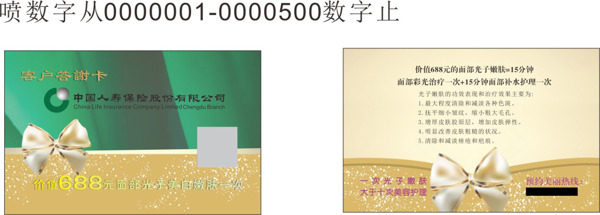 代金券