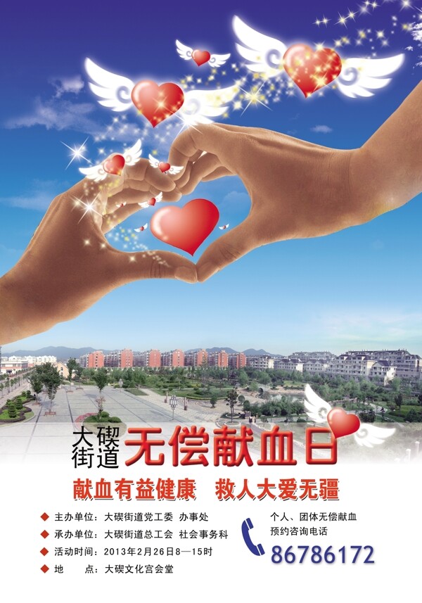 獻(xiàn)血海報(bào)