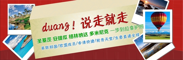 旅行廣告首頁banner
