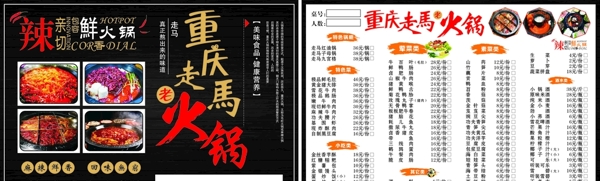 重慶老火鍋