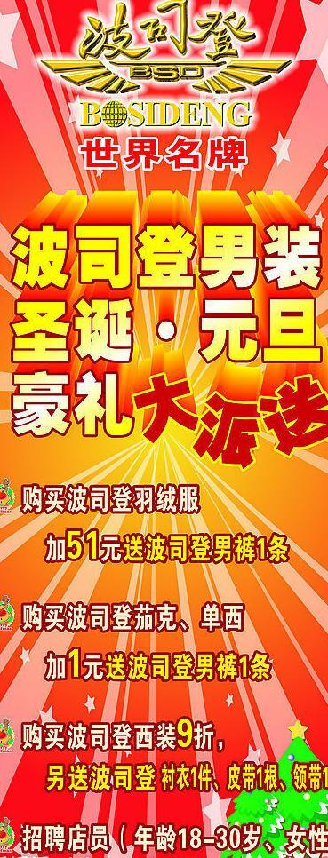 波司登x展架圖片