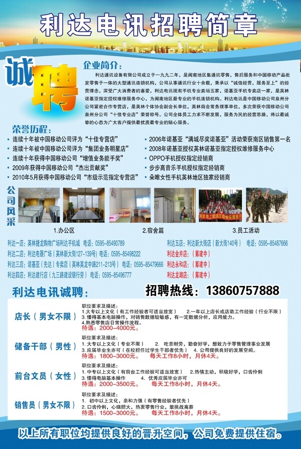 通訊招聘簡章圖片