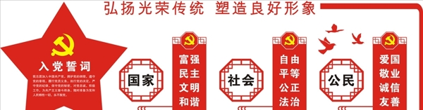 黨建文化墻