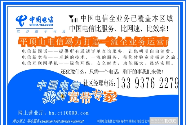 中國電信不干膠圖片