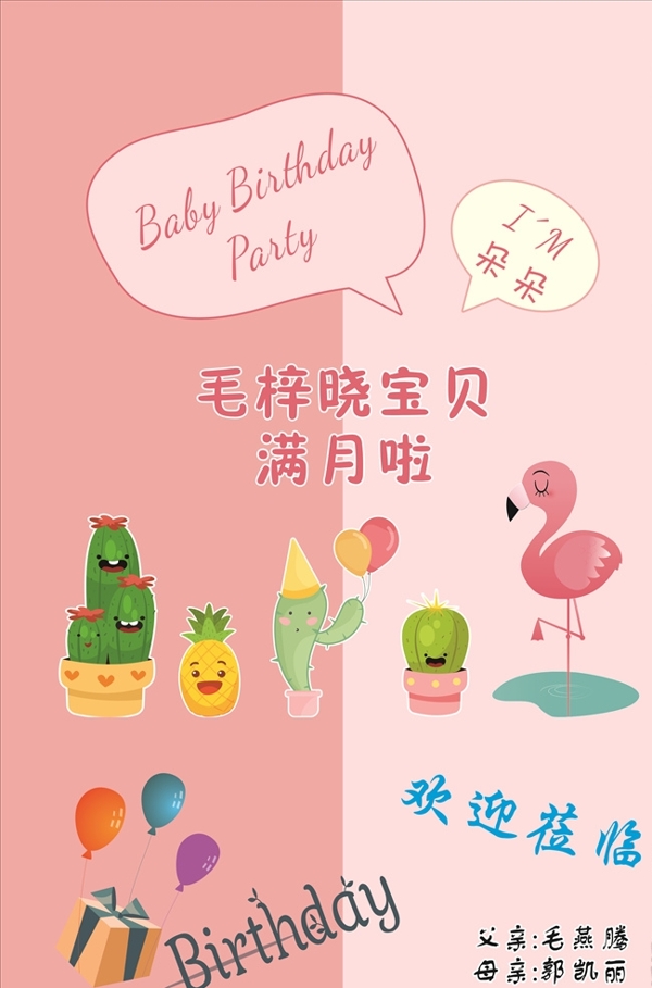 寶寶滿月宴