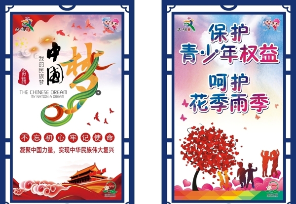 墻面中國夢