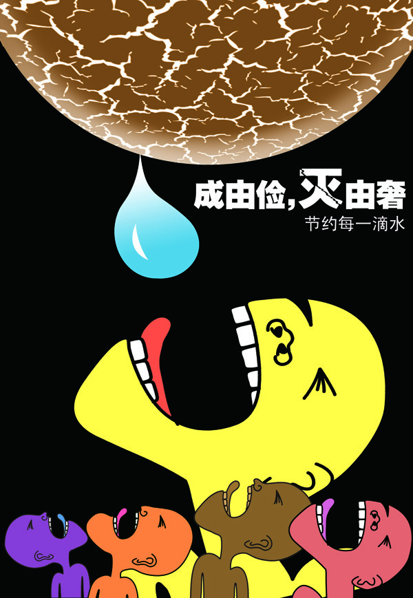 節(jié)約用水圖片