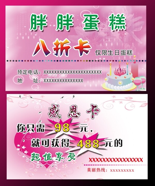 蛋糕名片圖片