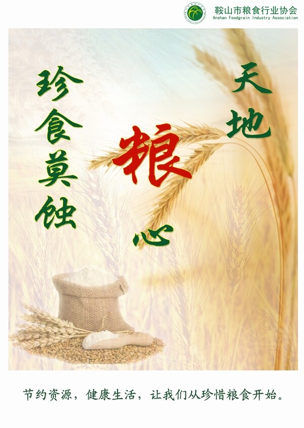 節(jié)約糧食展板圖片