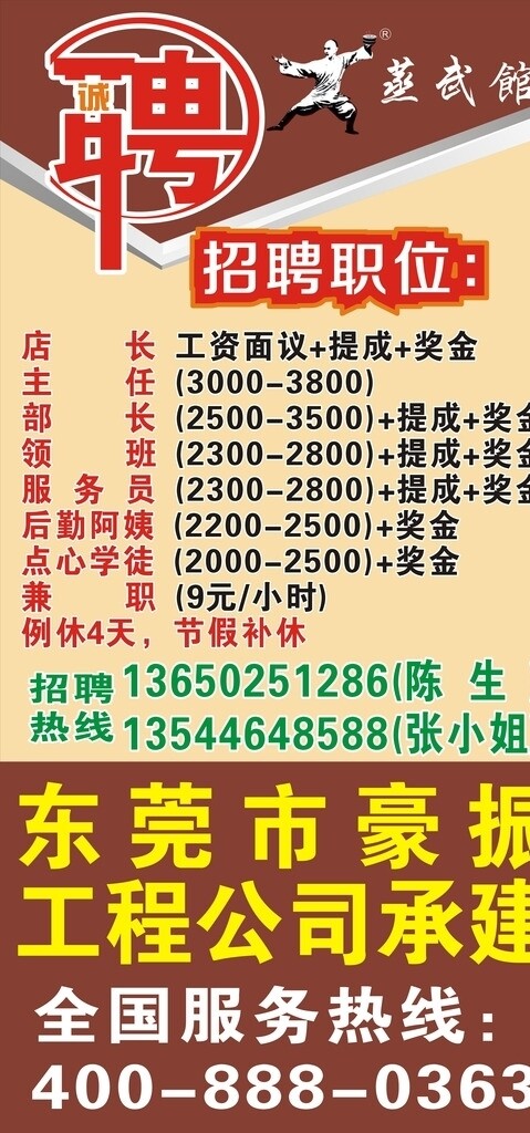 招聘海報(bào)圖片
