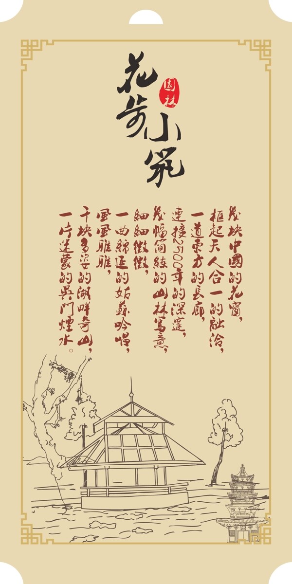 蘇州風格書簽