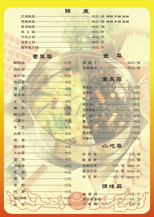 酒店菜單圖片