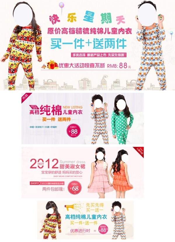 高檔兒童內(nèi)衣買(mǎi)一送二psd素材