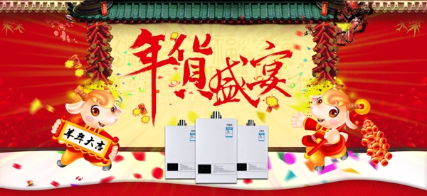 年貨盛宴