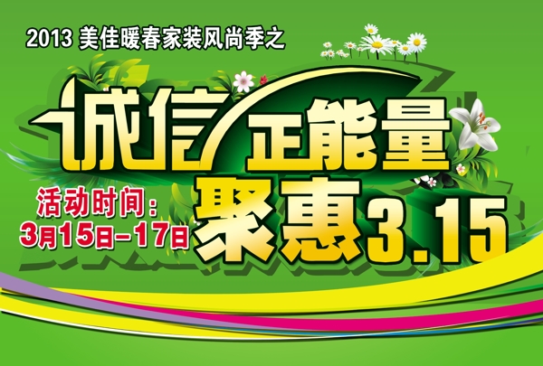 誠(chéng)信正能量