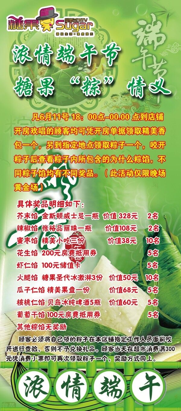 端午海報圖片