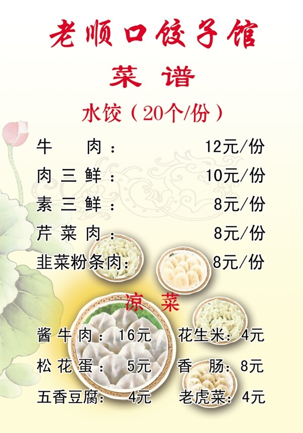 菜譜圖片