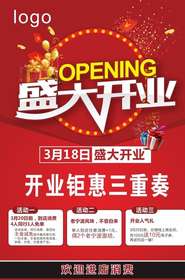 開業(yè)海報