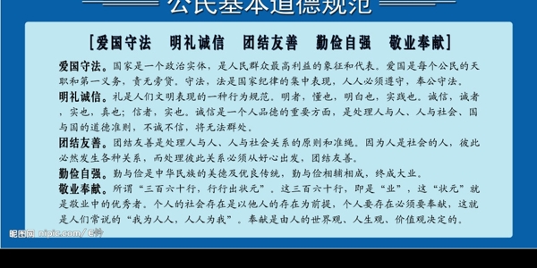 公民基本道德规范图片