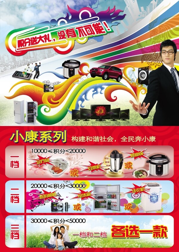 電器宣傳單圖片