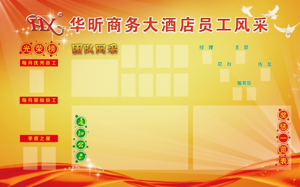風(fēng)采墻