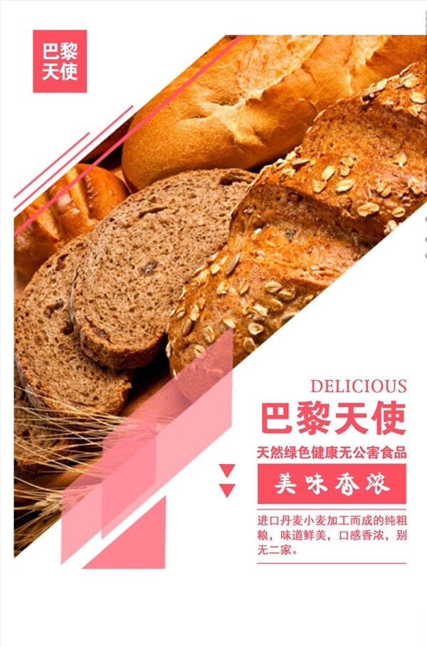 面包灯片海报设计图片