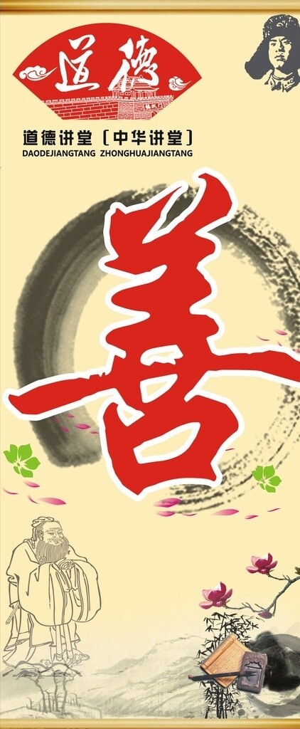 道德講堂圖片