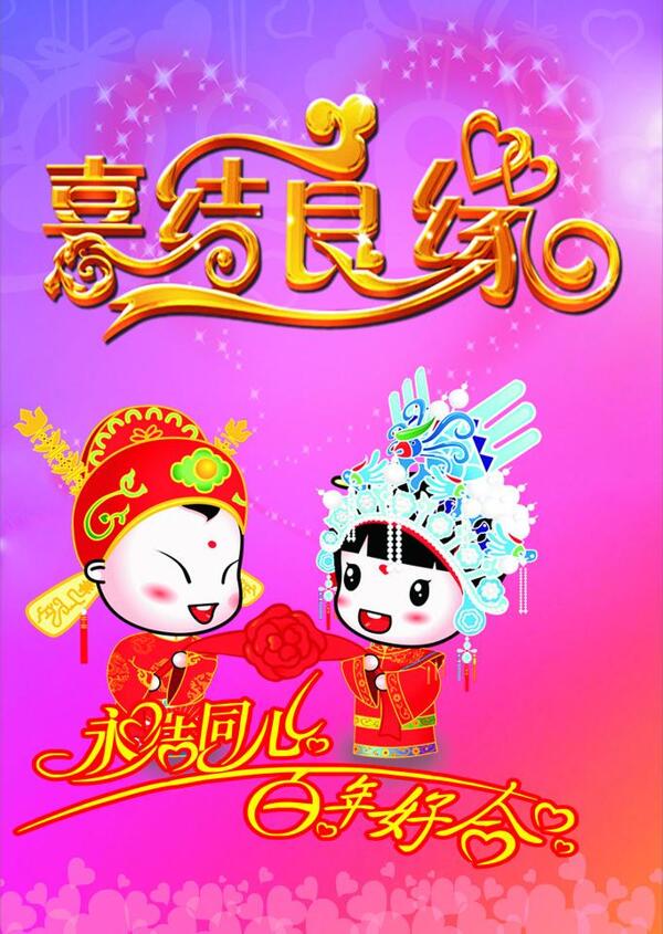 喜結(jié)良緣圖片