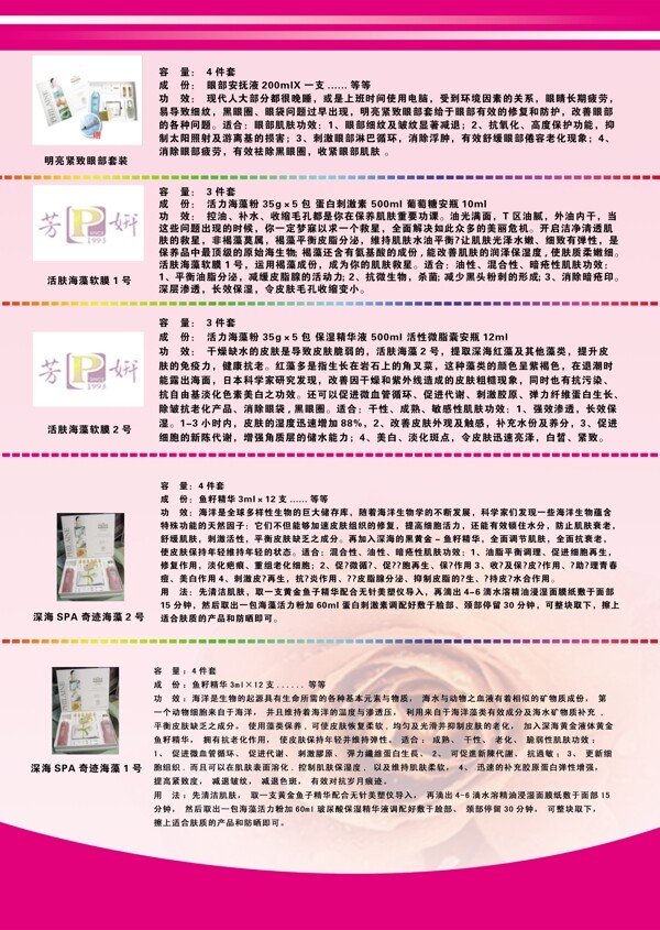 化妝品價(jià)目表圖片