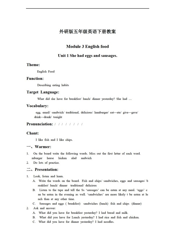 五年級下英語下冊教案module3unit1