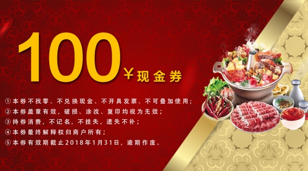 火鍋100元現(xiàn)金券