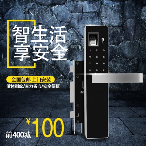 智能鎖主圖