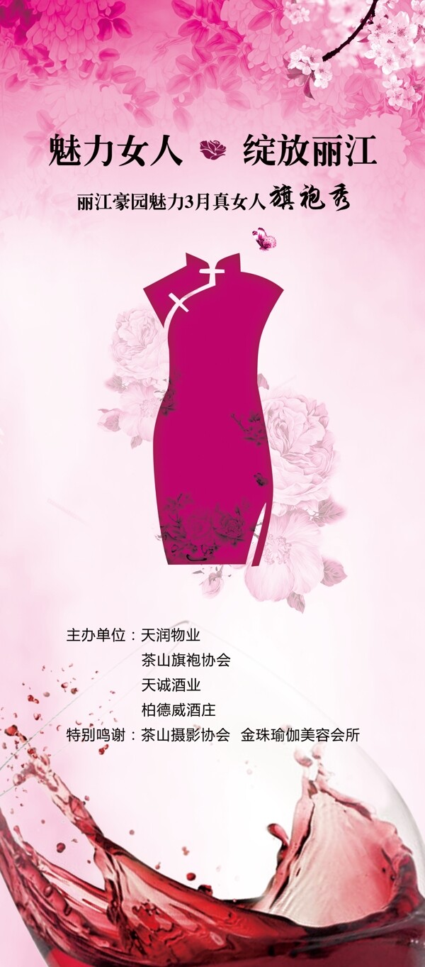 麗江豪園三八節(jié)宣傳