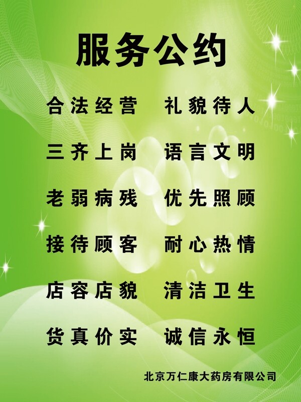 服务公约图片