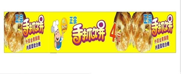 手抓餅