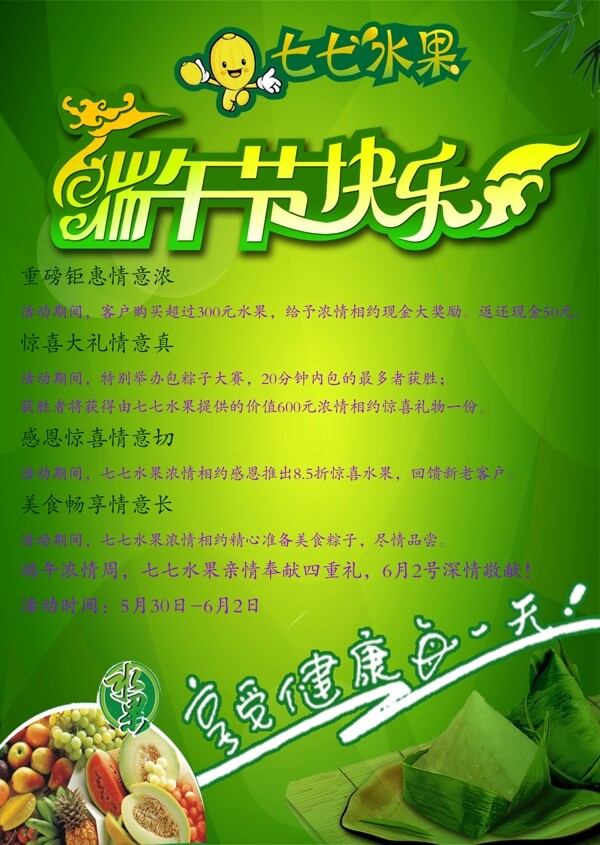 水果店端午節(jié)海報