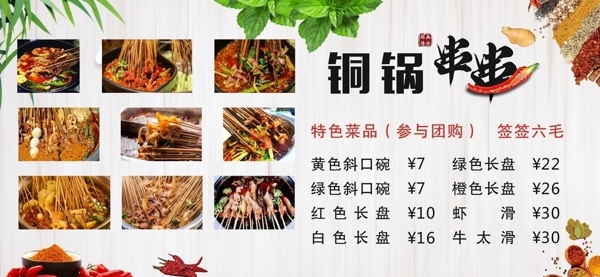 銅鍋串串