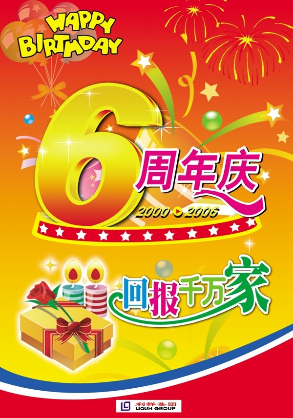 煙花酬賓圖片