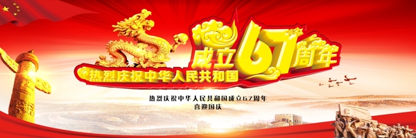 輝煌67周年