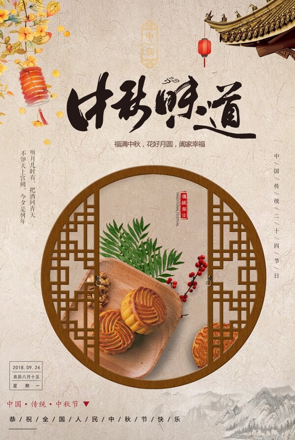 中秋海報