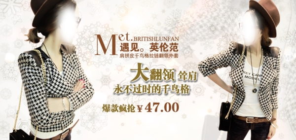 清新簡約風(fēng)格淘寶女裝海報(bào)模板下載