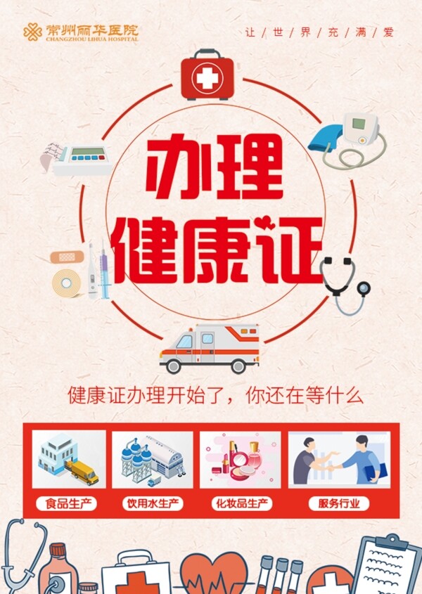 健康證banner
