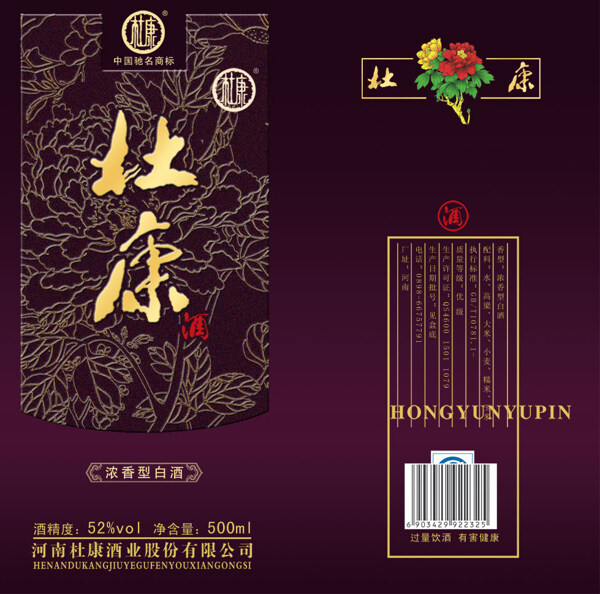 杜康白酒包裝