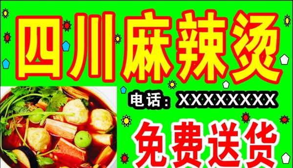 麻辣燙名片模板