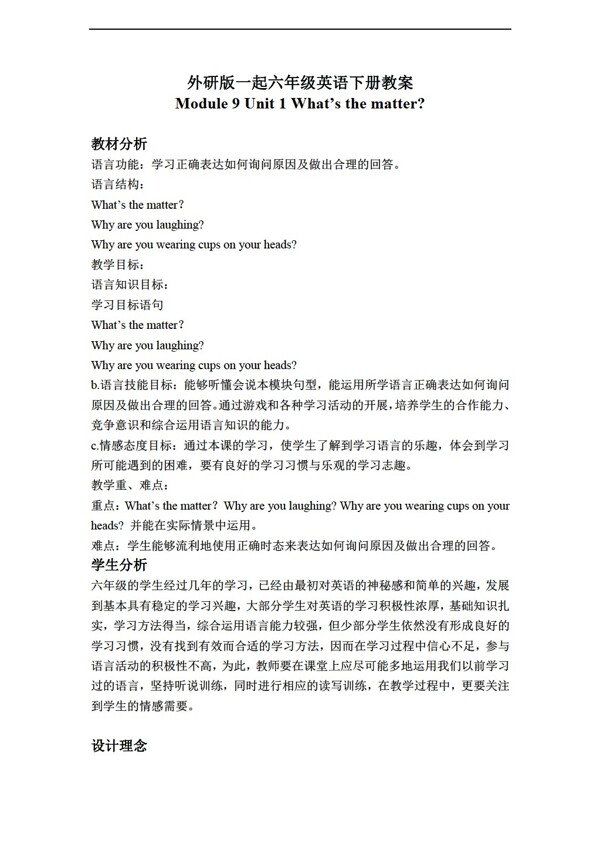 六年級(jí)下英語下冊教案module9unit1