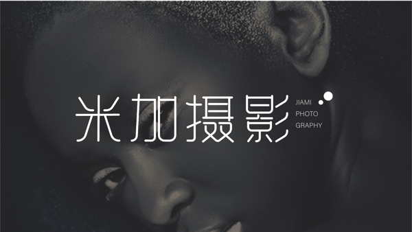 字體設(shè)計