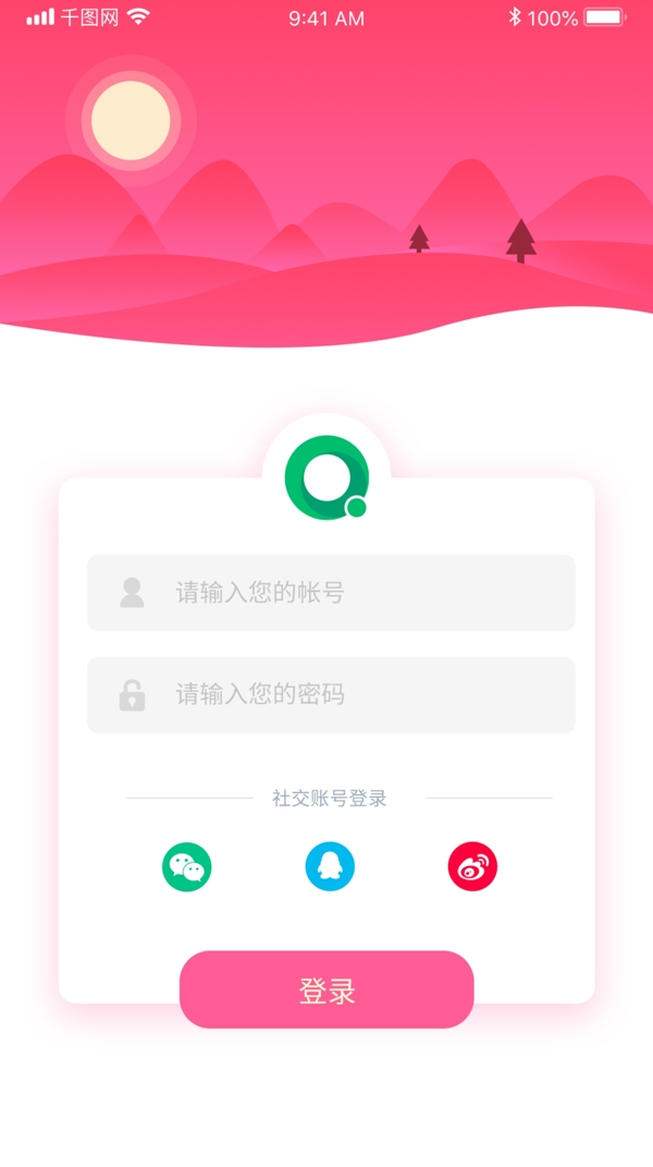 粉色渐变音乐app登录注册页